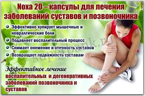 Препарат Нокса для лечения заболеваний суставов и позвоночника