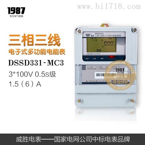 威胜dssd331 Mc3多功能电能表05s级三相电表电表维库仪器仪表网