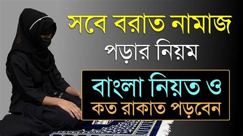 ২০২৩ মেয়েদের শবে কদরের নামাজ পড়ার নিয়ম শবে কদরের নামাজ মহিলাদের