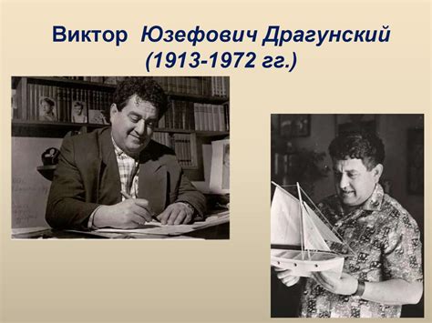 В.Ю. Драгунский. «Он живой и светится» - online presentation
