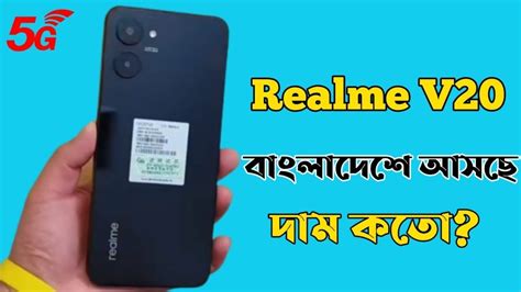 Realme V20 5G Unboxing।Realme V20 Review Bangla।Realme V20 Price in ...