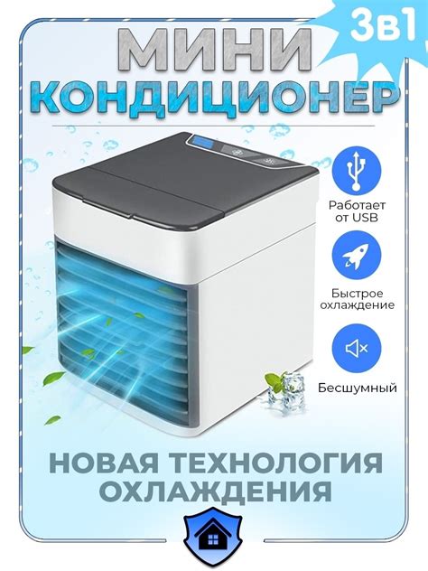 Мини кондиционер воздуха охладитель Arctic Air Ultra / Кондиционер ...
