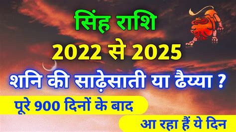 Singh Rashi 2022 Se 2025 Rashifalसिंह राशि 2022 से 2025 राशिफल Youtube