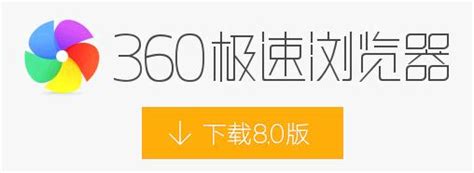 360极速浏览器下载2014官方下载浏览器家园