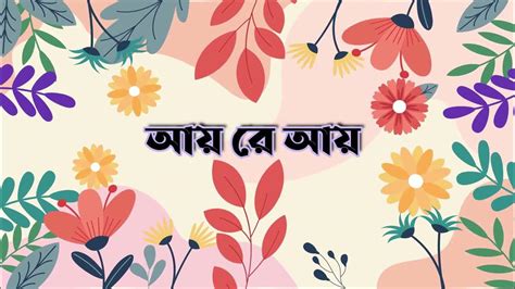 Dhitang Dhitang Bole Lyrics ধিতাং ধিতাং বলে Chotoder Nacher Gaan