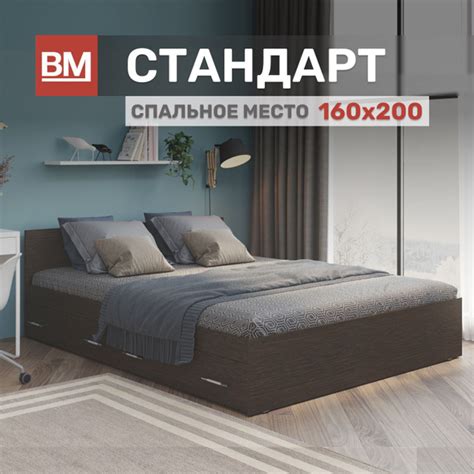 Двуспальная кровать ВМ10_Стандарт_Венге 160х200 с ящиками - купить по ...