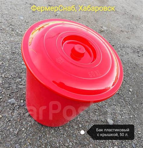 Бак пластиковый с крышкой, 50 л - Хозтовары в Хабаровске