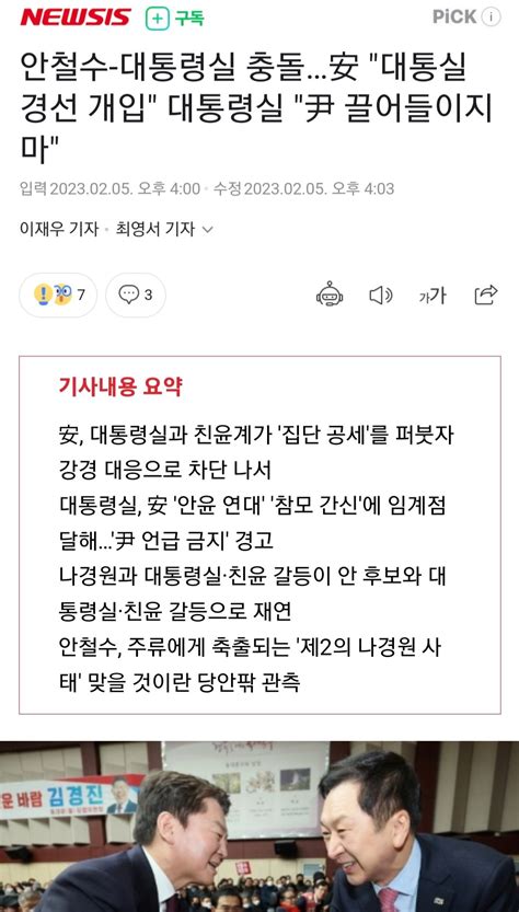 뉴시스 안철수 대통령실 충돌安 대통실 경선 개입 대통령실 尹 끌어들이지 마 정치시사 에펨코리아