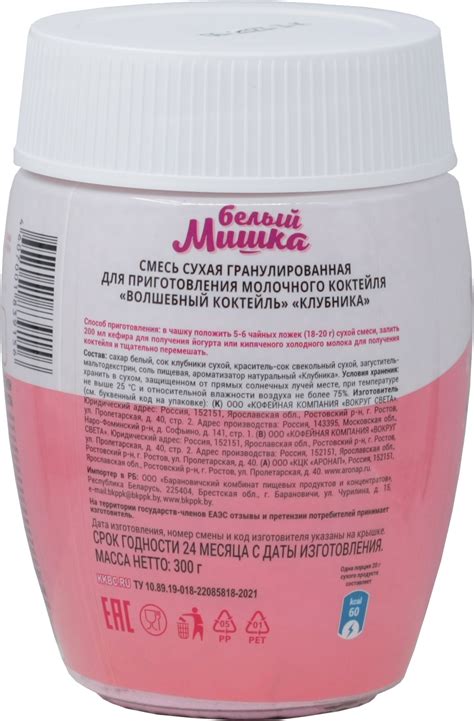 Вокруг света. Белый Мишка. Молочный коктейль Клубника 300 гр. пласт ...