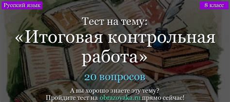 Тест на тему Итоговое тестирование по русскому языку для 8 класса по ...