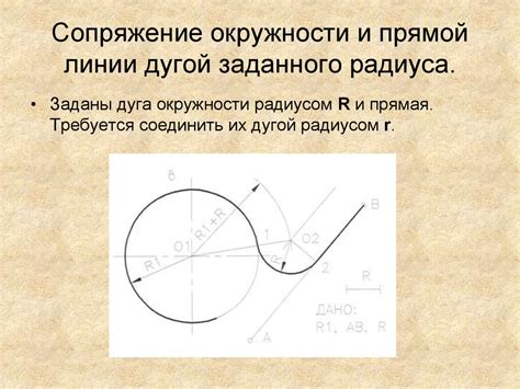 Сопряжения. Способы построения сопряжения - презентация онлайн
