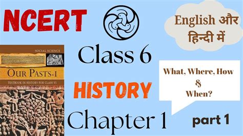 Ncert Class History Chapter What Where How When Ancient