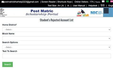 Bihar Post Matric Scholarship Rejected List