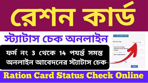 Ration Card Status Check Online 2024 How To Check Ration Card