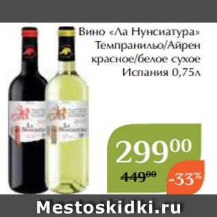 Сухое Вино Темпранильо Испания Магазин Амелия Гурмэ — Moi-magaz.ru