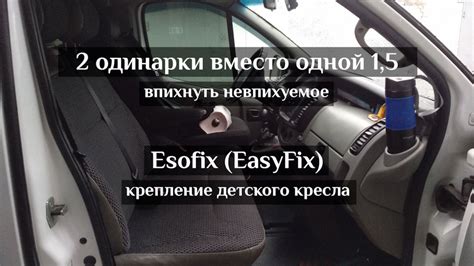 Primastar Trafic Vivaro Не расчитал. 2 одинарки Espace не влезли ...