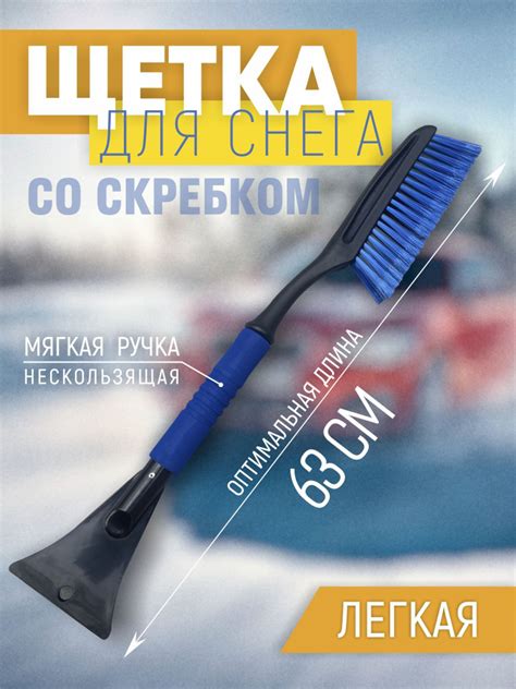 Щетка для снега со скребком - купить с доставкой по выгодным ценам в ...