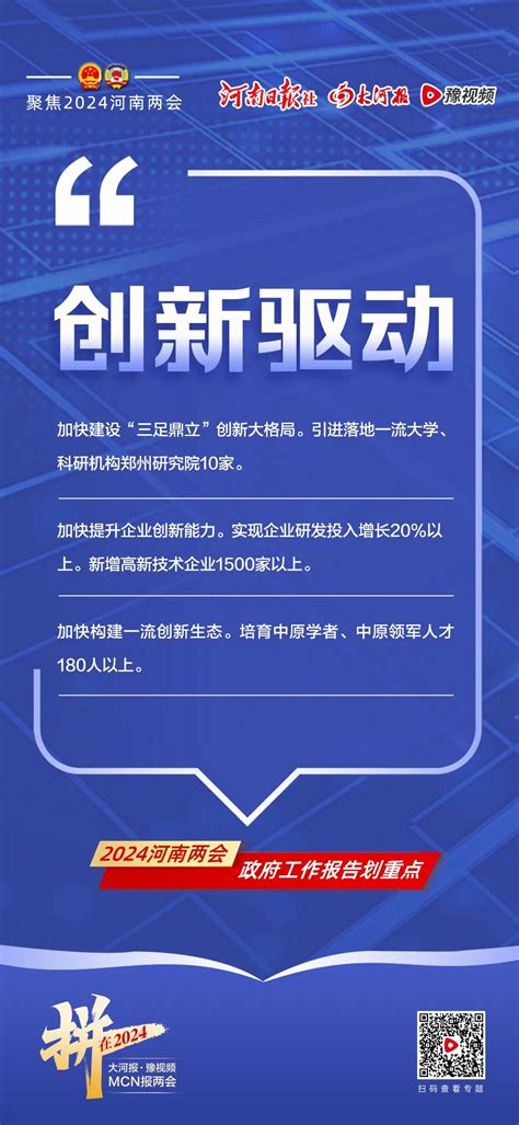 重点来了！2024年河南省政府工作报告报告解读河南省人民政府门户网站