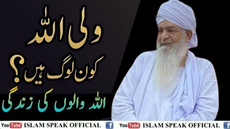 Allah Kay Dost Kon Log Hy Allah Walon Ki Zindagi By Peer Zulfiqar