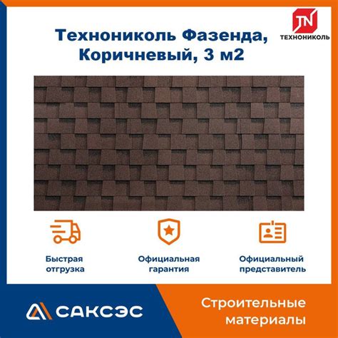 Гибкая черепица Технониколь Shinglas Фазенда, Коричневый, 2.6 м2 ...