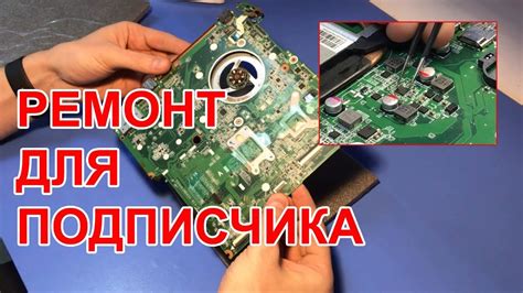 Материнская плата со снятым шим контроллером от подписчика! Надо ...