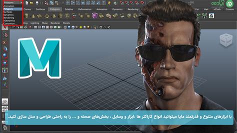 نرم افزار مایا Autodesk Maya چیست؟ کاربرد و ویژگی‌های Maya