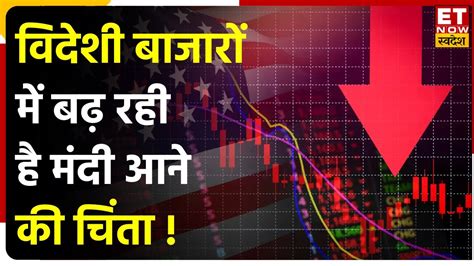 Global Market Update Us Market में गिरावट जारी Asian Markets में मिला