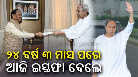 After Long Period Of Years Months Rule As Odisha Cm Naveen