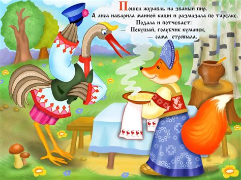 Сказка лиса и журавль с картинками читать: Сказка Лиса и Журавль ...