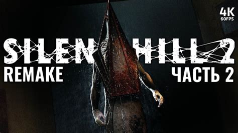 Silent Hill Remake K