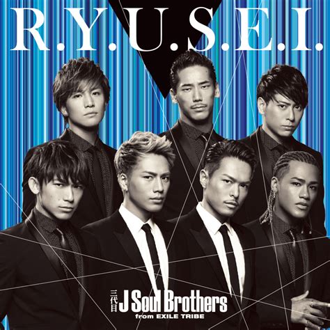 三代目 J Soul Brothers From Exile Tribe R Y U S E I Lyrics Genius Lyrics