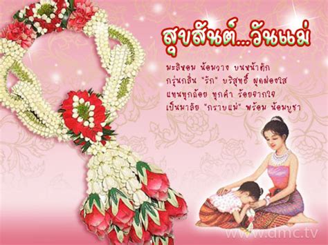 สุขสันต์วันแม่ 01755 การ์ดวันแม่