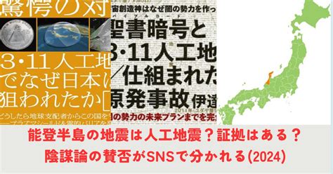 『人工地震』について ニュースまとめちゃんねる早分かり速報