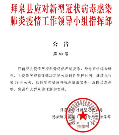 一地发布80号公告！延长管控！ 调整管控措施！哈市两区发布最新通告！澎湃号·政务澎湃新闻 The Paper