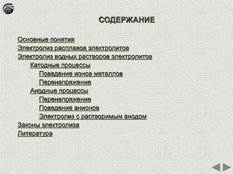 Электролиз - презентация онлайн