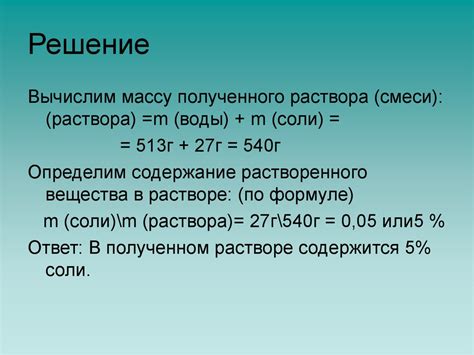 Массовая и объемная доля компонентов смеси - презентация онлайн