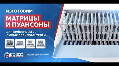 Произведем пуансон матрицы для любых вибропрессов, заводское качество ...