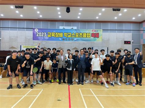 ‘2023 의정부교육장배 학교스포츠클럽 축제 7월 1일까지 진행