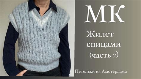 Женский жилет, основа -модель Брунелло Кучинелли(часть 2). # ...