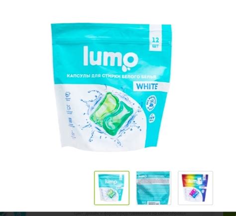 Капсулы для стирки Lumo 12 шт | отзывы