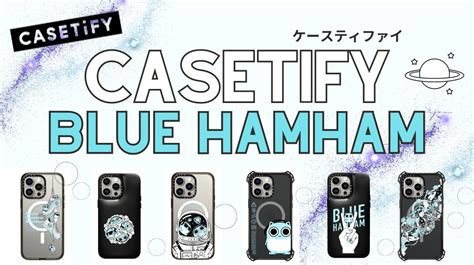 かわいすぎCASETiFYBLUE HAMHAMコラボの特徴を紹介 HODOHODO