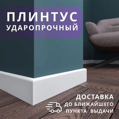 Плинтус напольный 3.60.175, 20 шт. купить на OZON по низкой цене ...