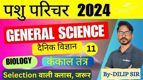 Pashu Paricharak Science Classes Science Biology