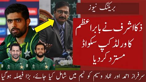 Zaka Ashraf Rejects Babar Azam World Cup Squad Imad Wasim And