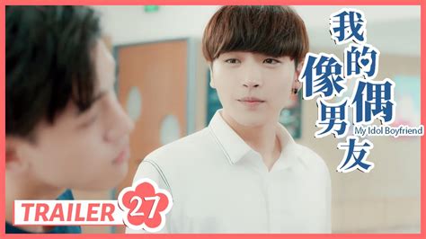 我的偶像男主My Idol BoyfriendEP trailer你对我来说真的很重要 同志 同性恋 耽美 男男 爱情 GAY BOYLOVE Chinese LGBT