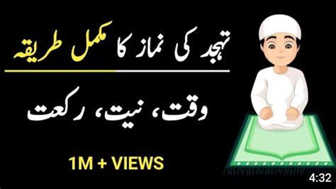 Tahajjud Ki Namaz Ka Tarika Tahajjud Namaz Ki Fazilat Tahajjud