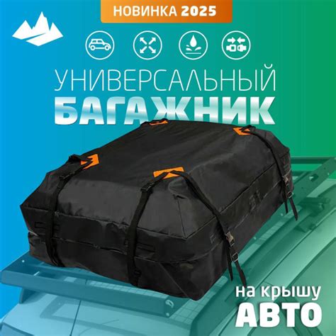 Автобокс грузовая сумка на крышу автомобиля из водонепроницаемой ткани ...