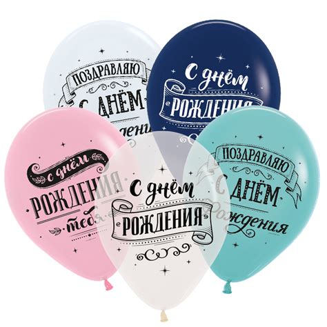 Воздушные шарики "С днем рождения поздравляем" купить по цене 160.00 ...