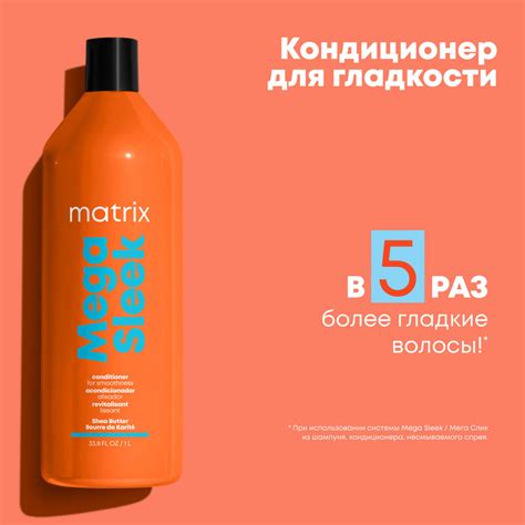 Matrix Mega Sleek Кондиционер для разглаживания волос, 1 л - купить с ...