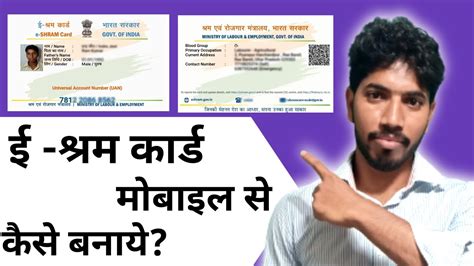 How To Create E Shram Card From